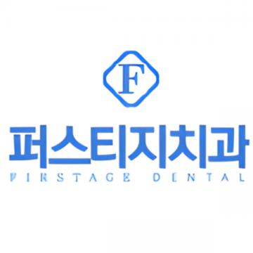수원치과 - 퍼스티지치과