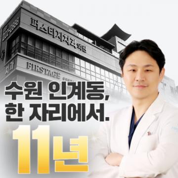 인계동 11년 양심 수원교정치과
