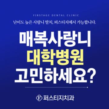 매복 사랑니 실력 치과