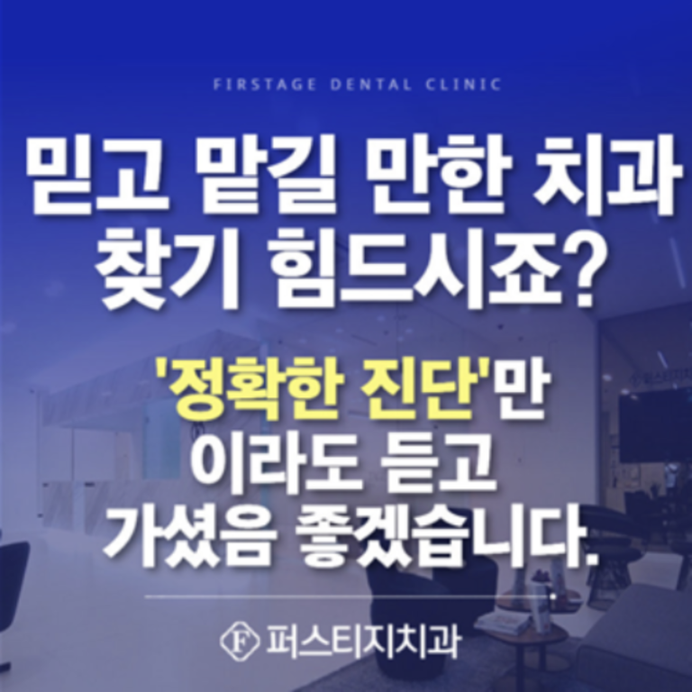 정확한 진단 믿음 수원치과