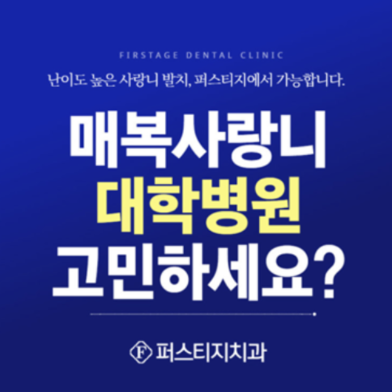 매복 사랑니 실력 수원치과